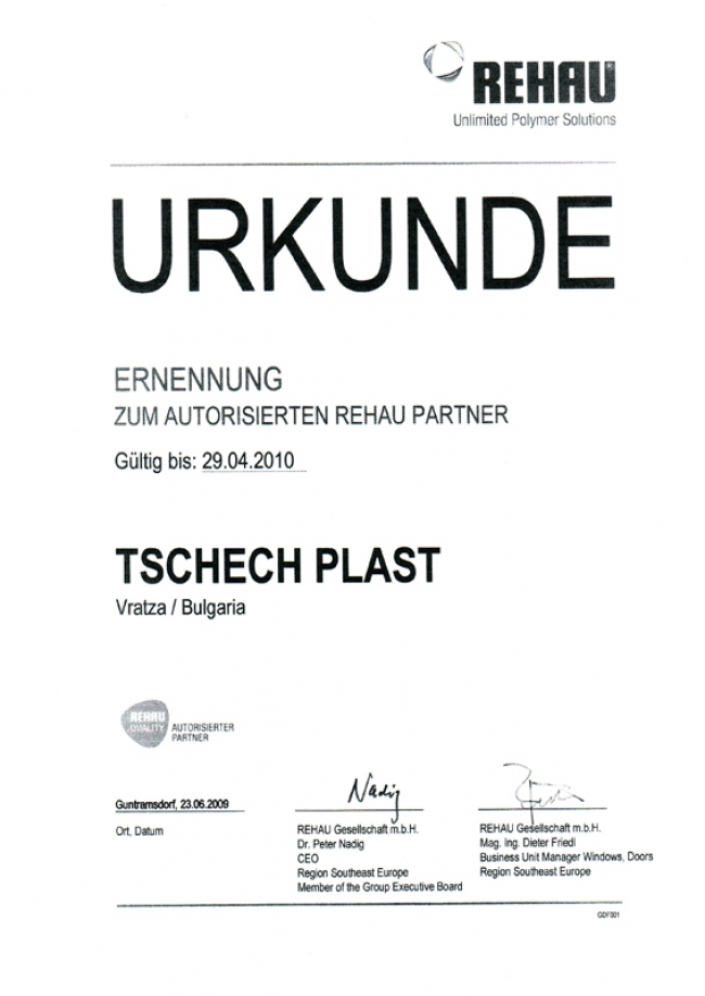 Сертификати - Рехау 2009